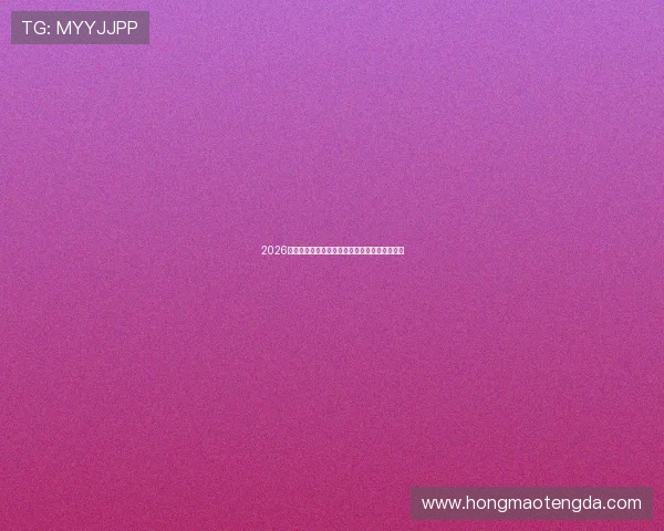 2026年最受欢迎的电视直播软件推荐与使用体验解析