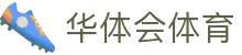 华体会体育官方网站 - 华体会体育(中国)